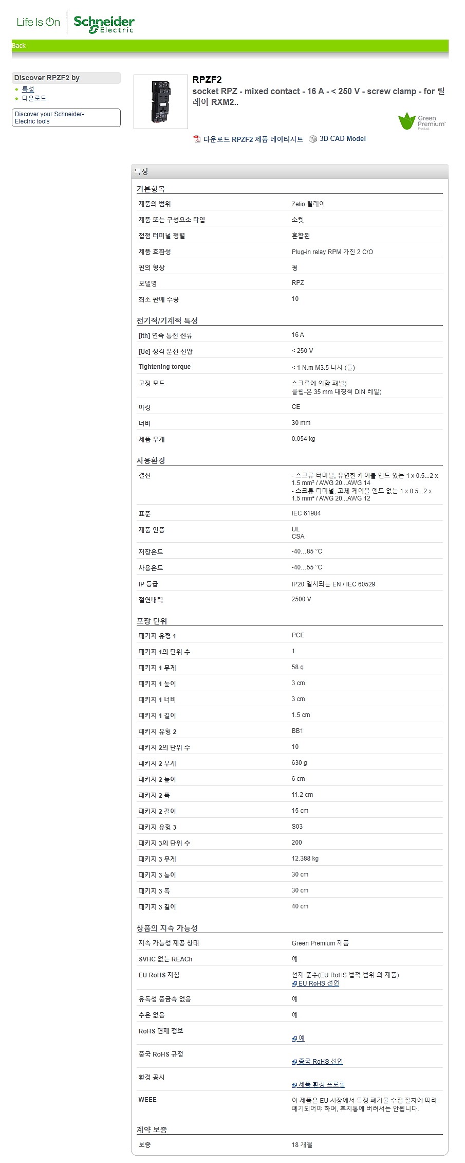 소켓(Zelio 릴레이, RPZF2)_상세페이지