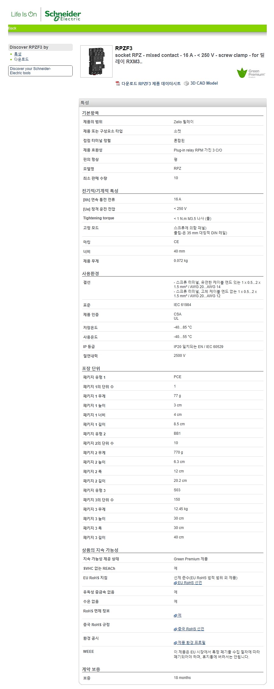 소켓(Zelio 릴레이, RPZF3)_상세페이지