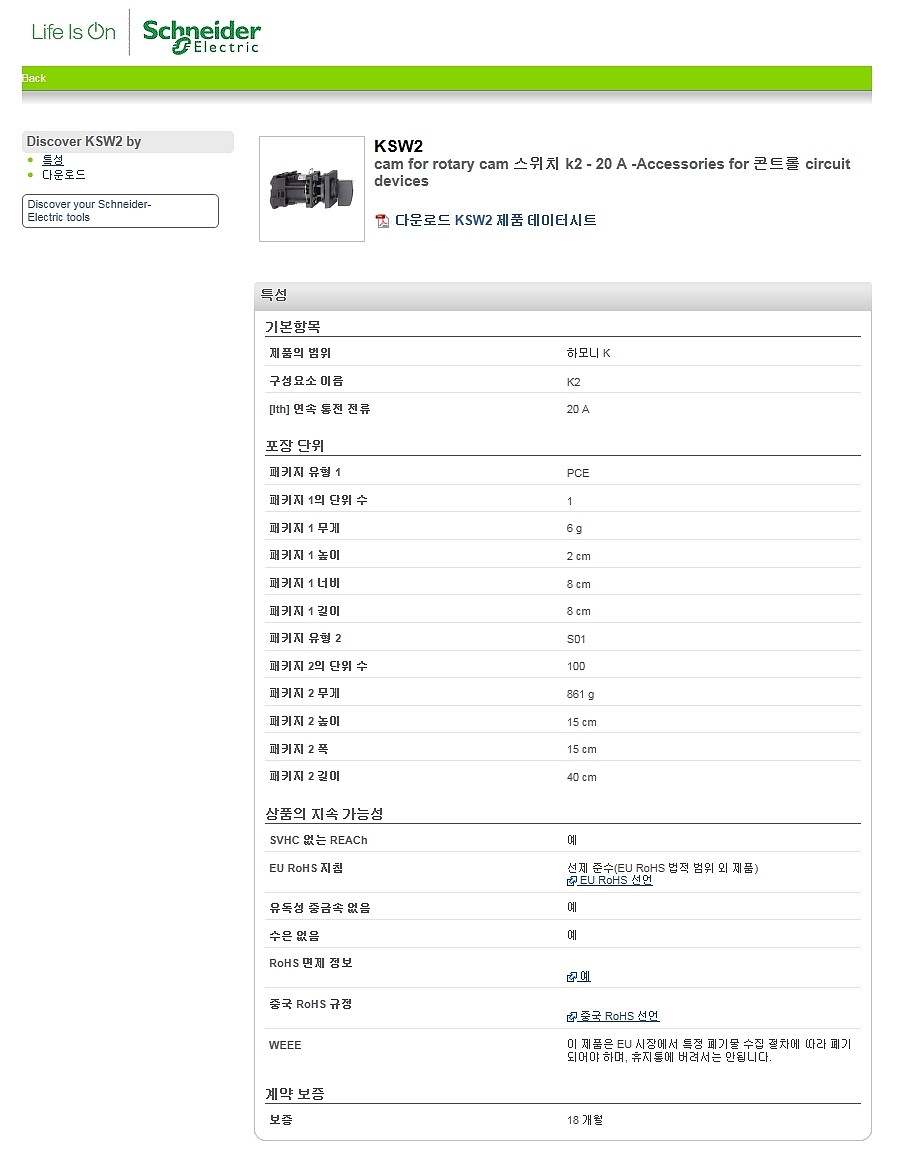 회전 캠 스위치(하모니 K, KSW2)_상세페이지