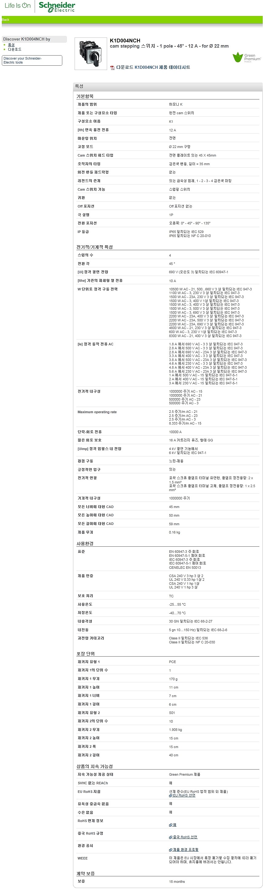 완전 캠 스위치(하모니 K, K1D004NCH)_상세페이지
