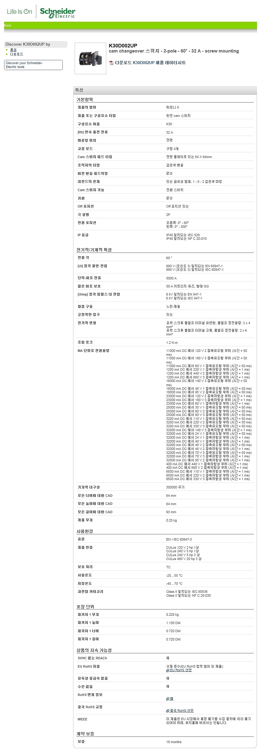 완전 캠 스위치(하모니 K, K30D002UP)_상세페이지