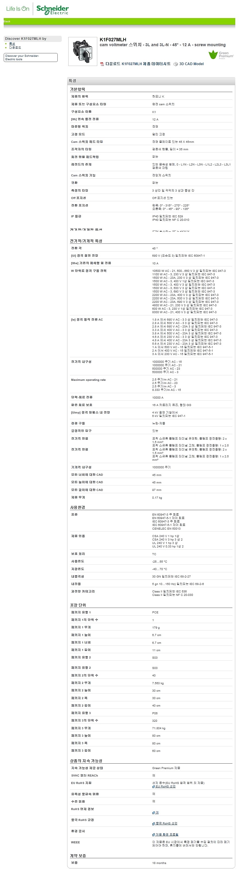 완전 캠 스위치(하모니 K, K1F027MLH)_상세페이지