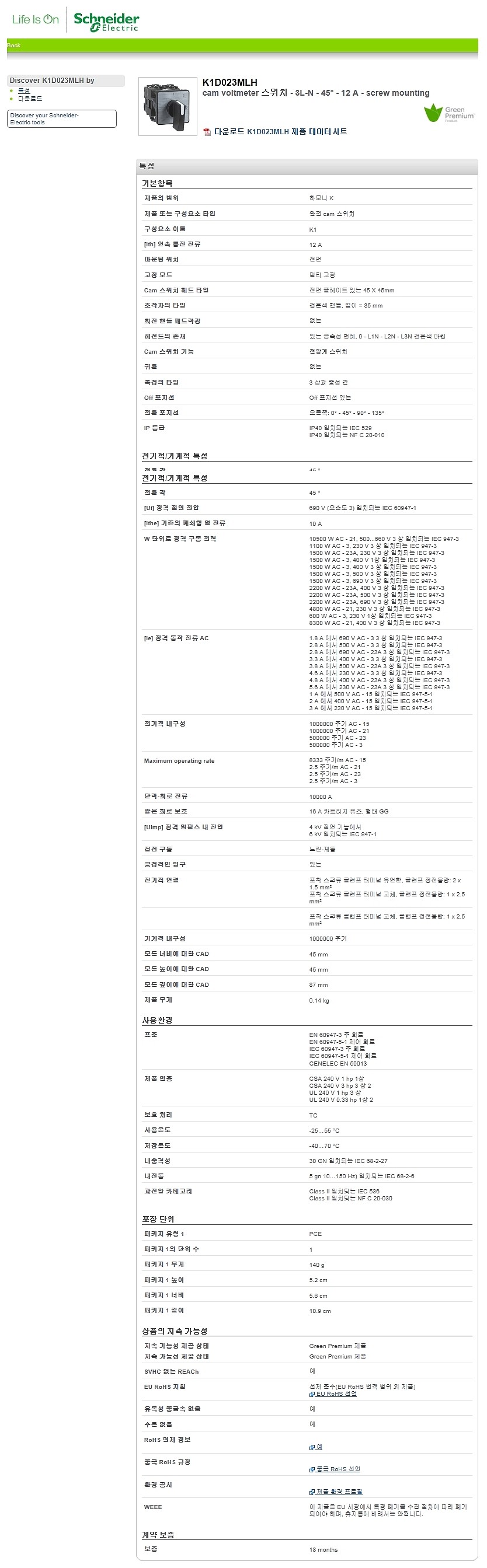 완전 캠 스위치(하모니 K, K1D023MLH)_상세페이지