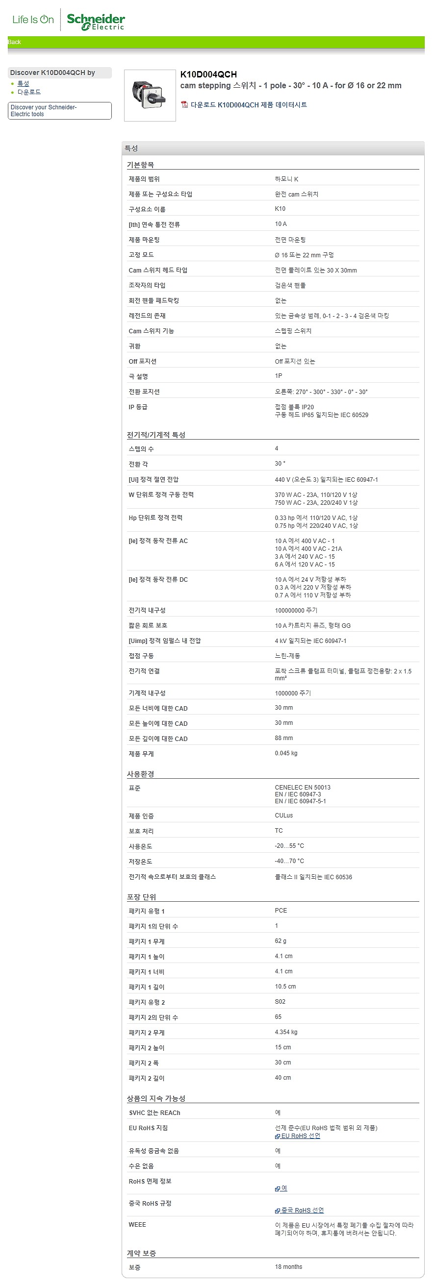 완전 캠 스위치(하모니 K, K10D004QCH)_상세페이지