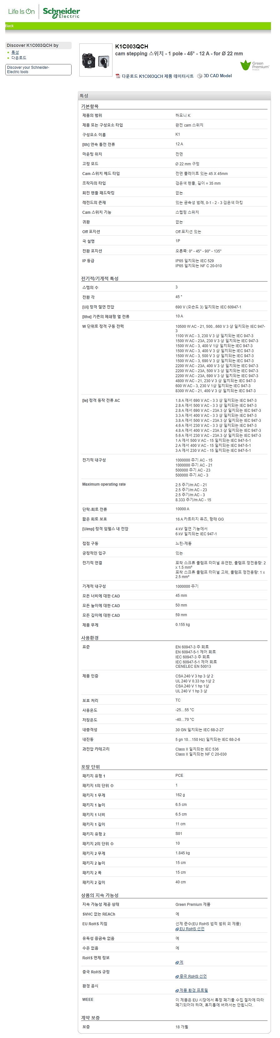 완전 캠 스위치(하모니 K, K1C003QCH)_상세페이지