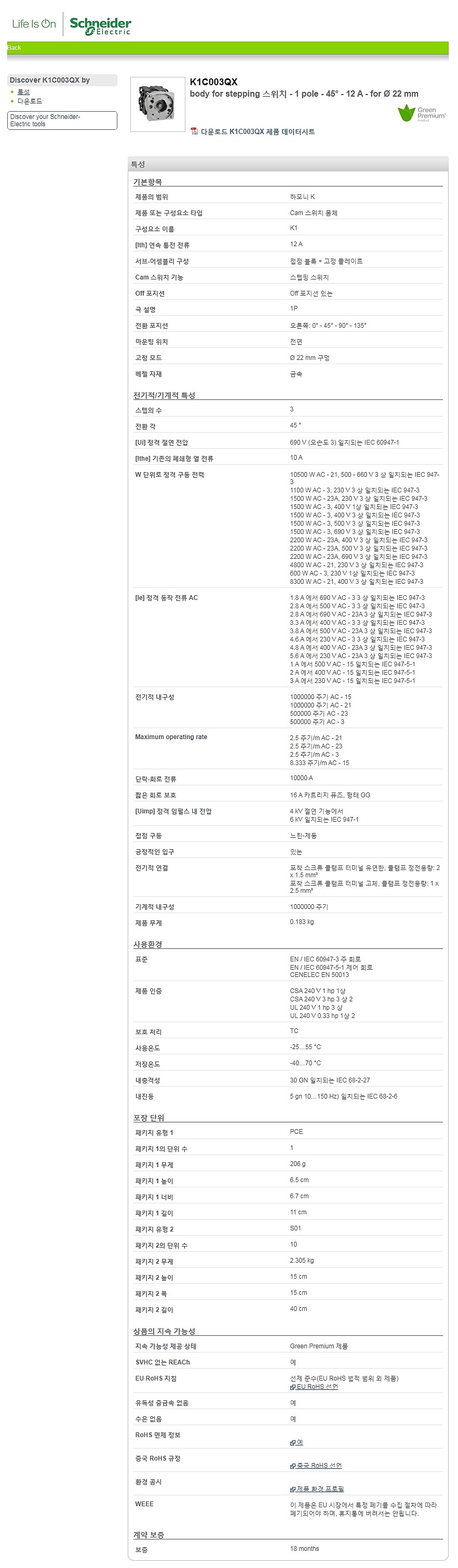 캠 스위치 몸체(하모니 K, K1C003QX)_상세페이지