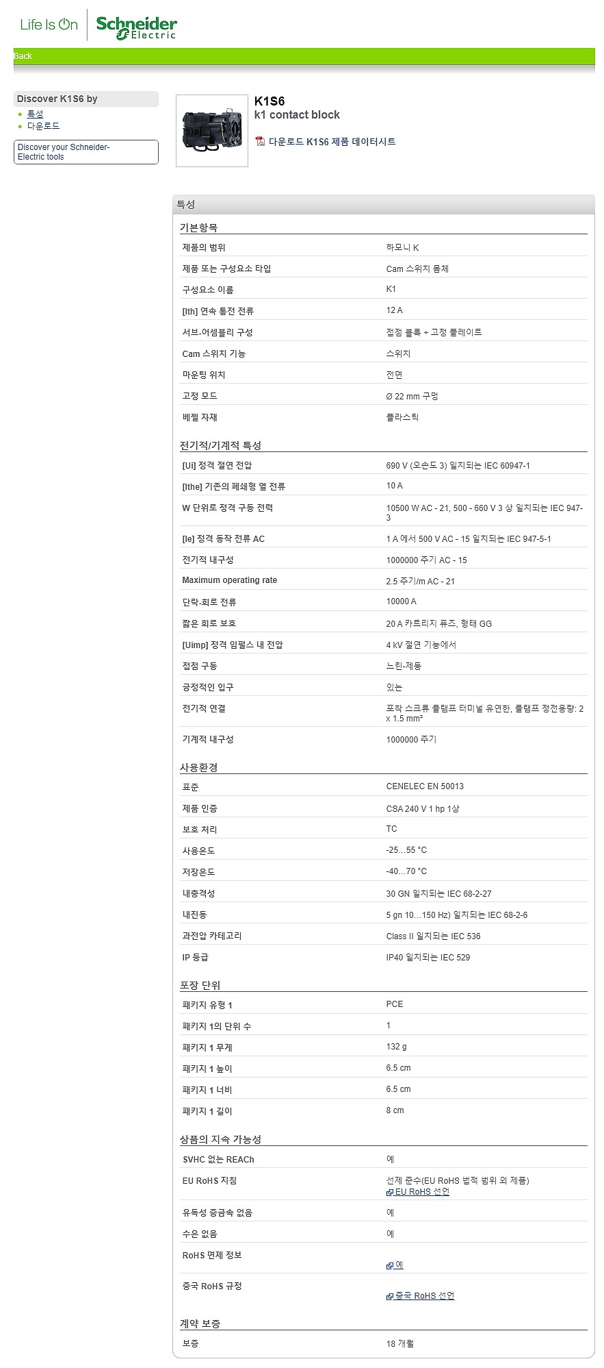 캠 스위치 몸체(하모니 K, K1S6)_상세페이지