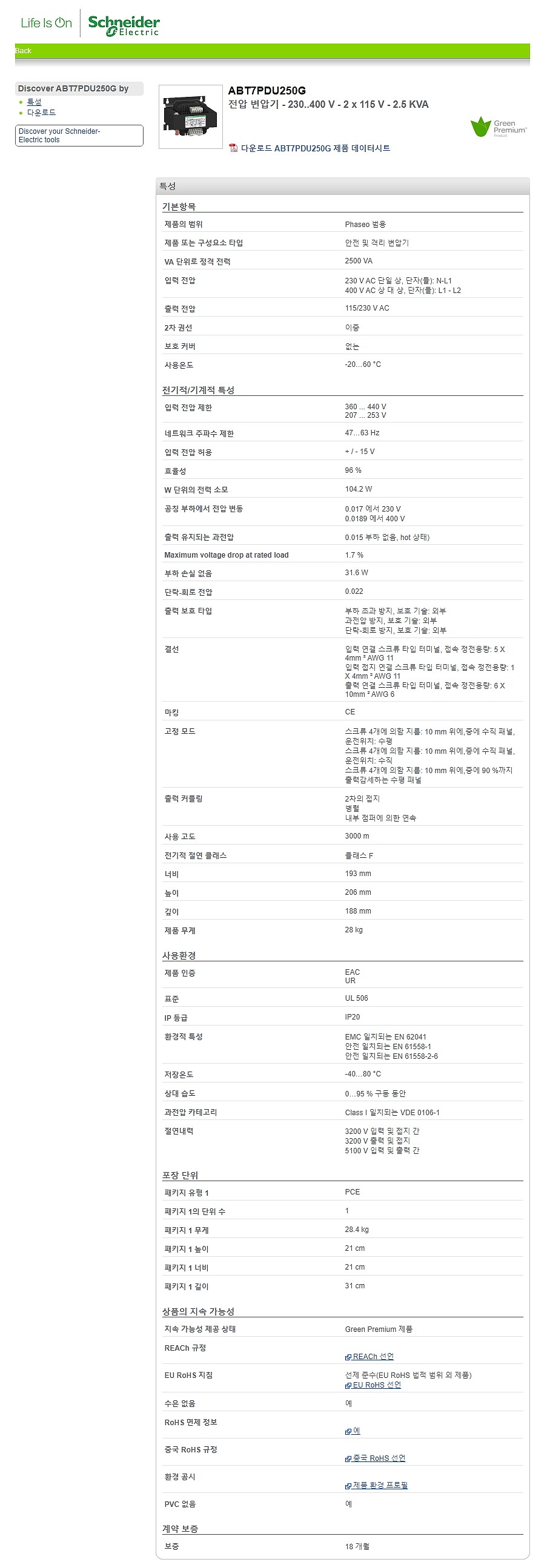 안전 및 격리 변압기(Phaseo 범용, ABT7PDU250G)_상세페이지