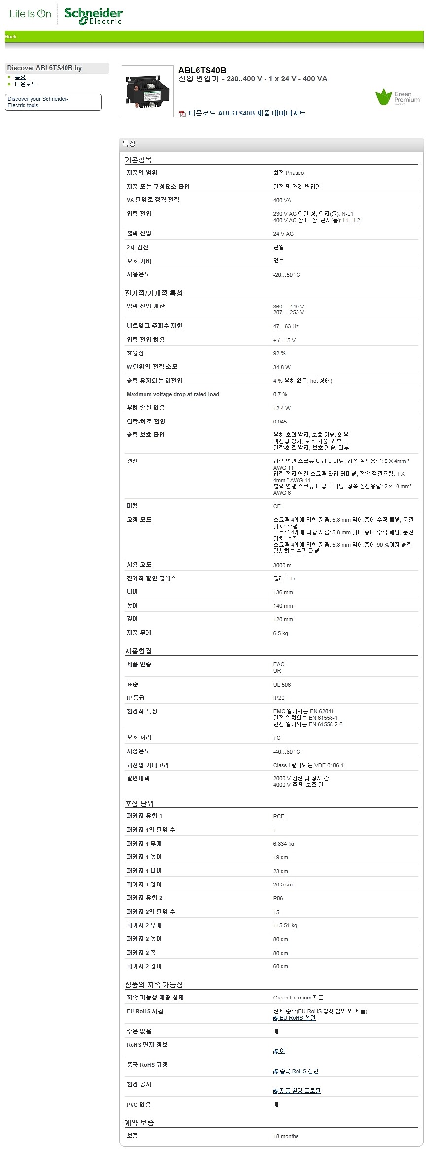 안전 및 격리 변압기(Phaseo, ABL6TS40B)_상세페이지