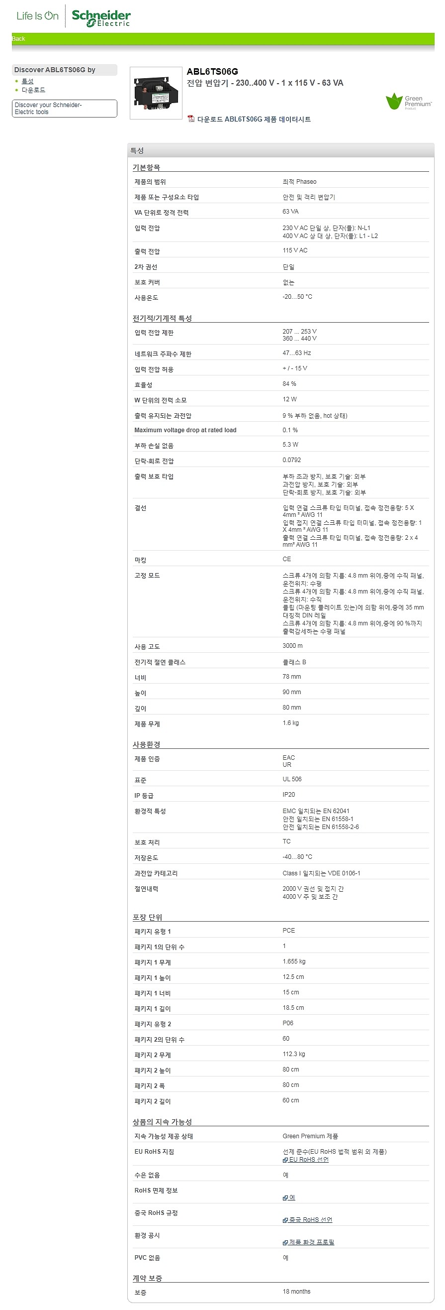 안전 및 격리 변압기(Phaseo, ABL6TS06G)_상세페이지
