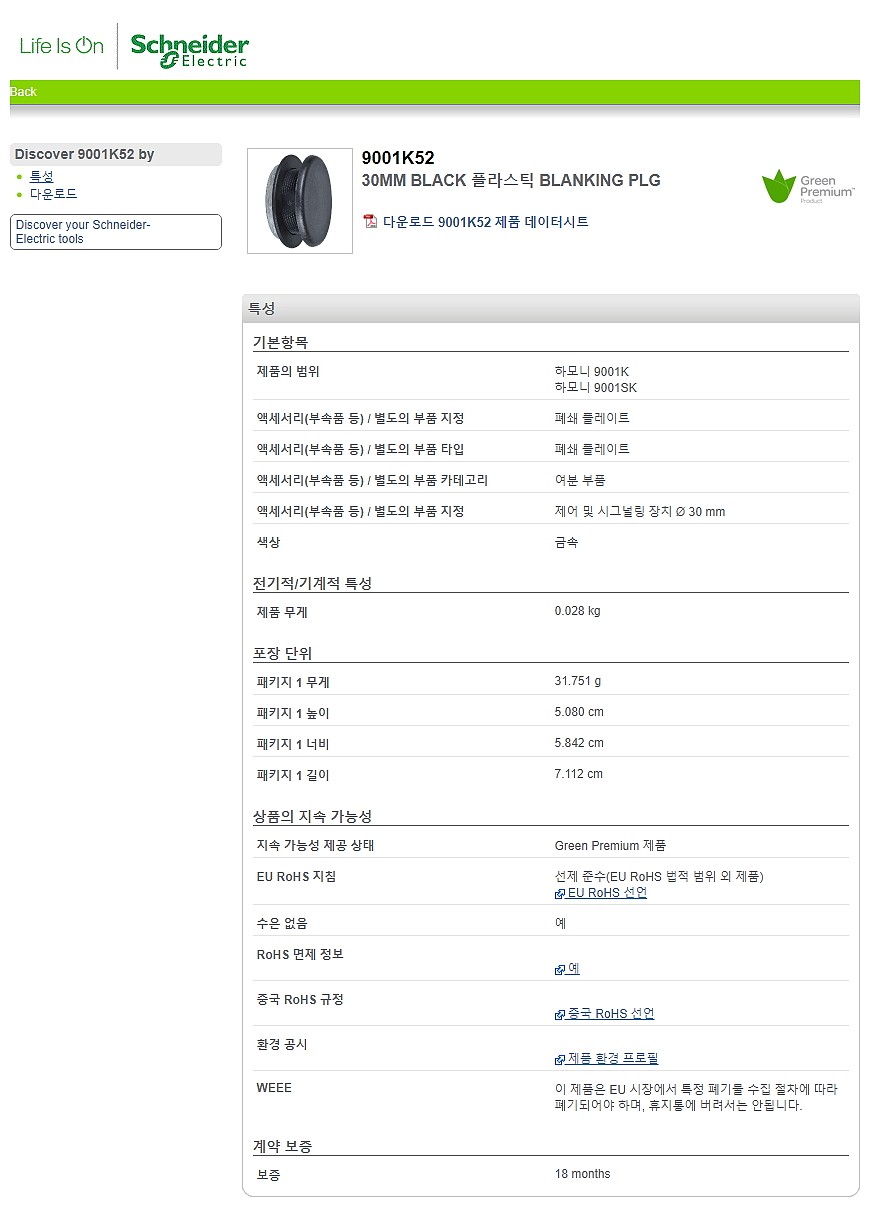 푸시버튼 액세서리(하모니 9001K, 하모니 9001SK, 9001K52)_상세페이지