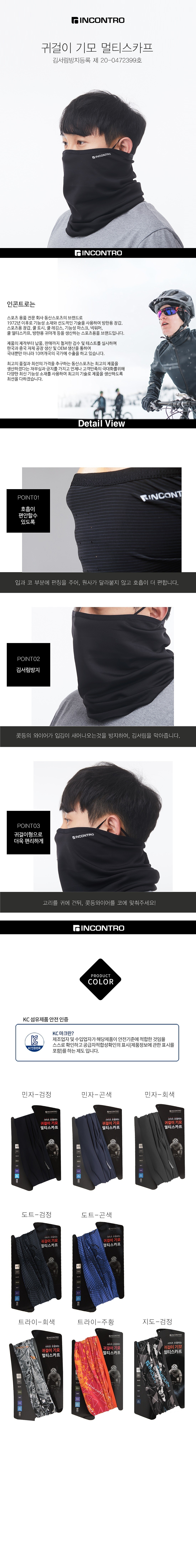 방한 멀티스카프 (기모 귀걸이)_상세페이지