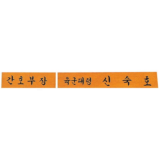 삼각명패 (SP11-487-20)_상세페이지
