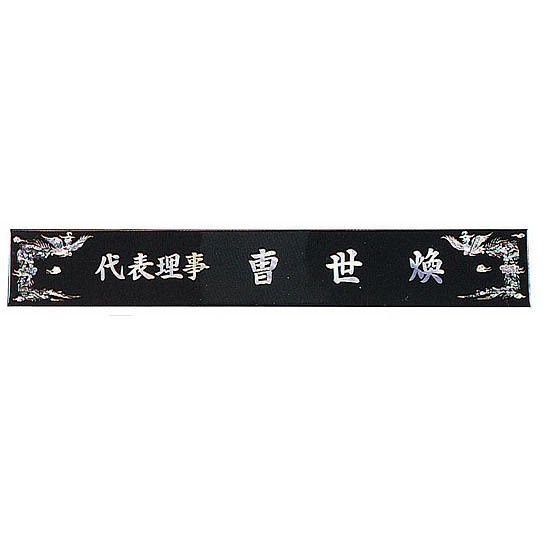 삼각명패 (SP11-487-09)_상세페이지
