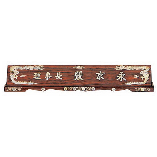 무늬목 둥근 자개명패 (SP11-486-09)_상세페이지