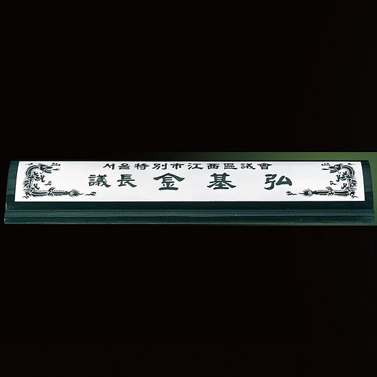천연 원석명패 (SP11-489-01)_상세페이지