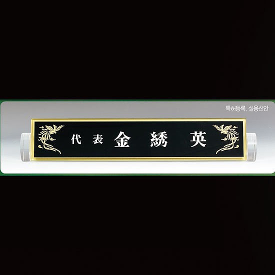 흑경명패 (SP11-488-02)_상세페이지