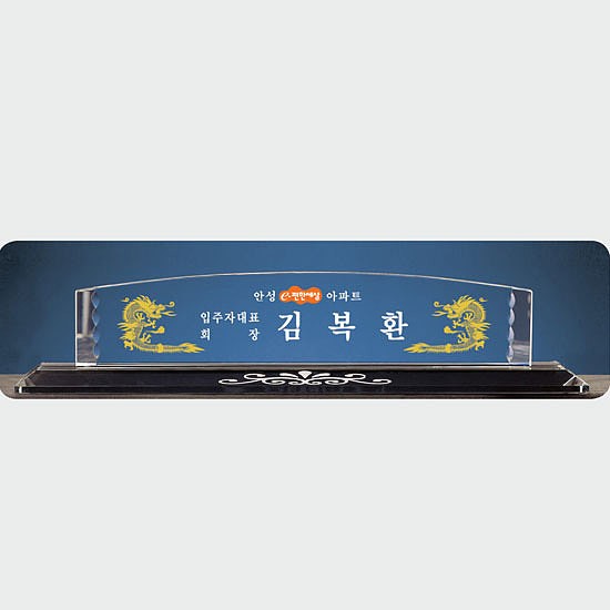크리스탈 명패 (SP11-493-03)_상세페이지