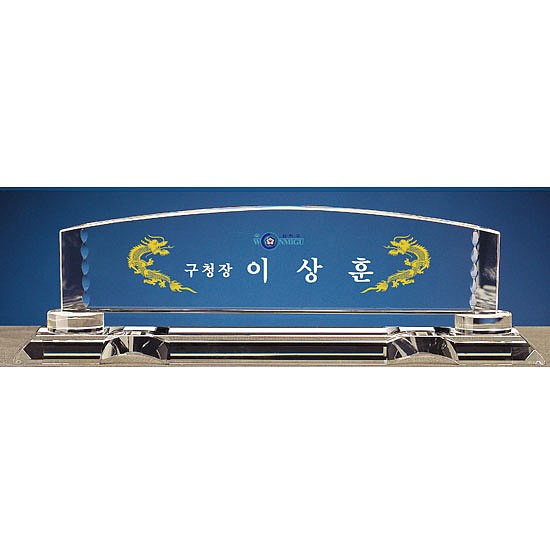 크리스탈 명패 (SP11-492-08)_상세페이지