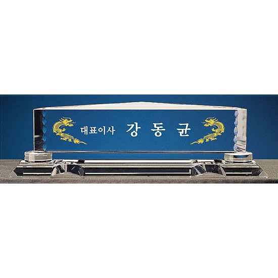 크리스탈 명패 (SP11-492-07)_상세페이지