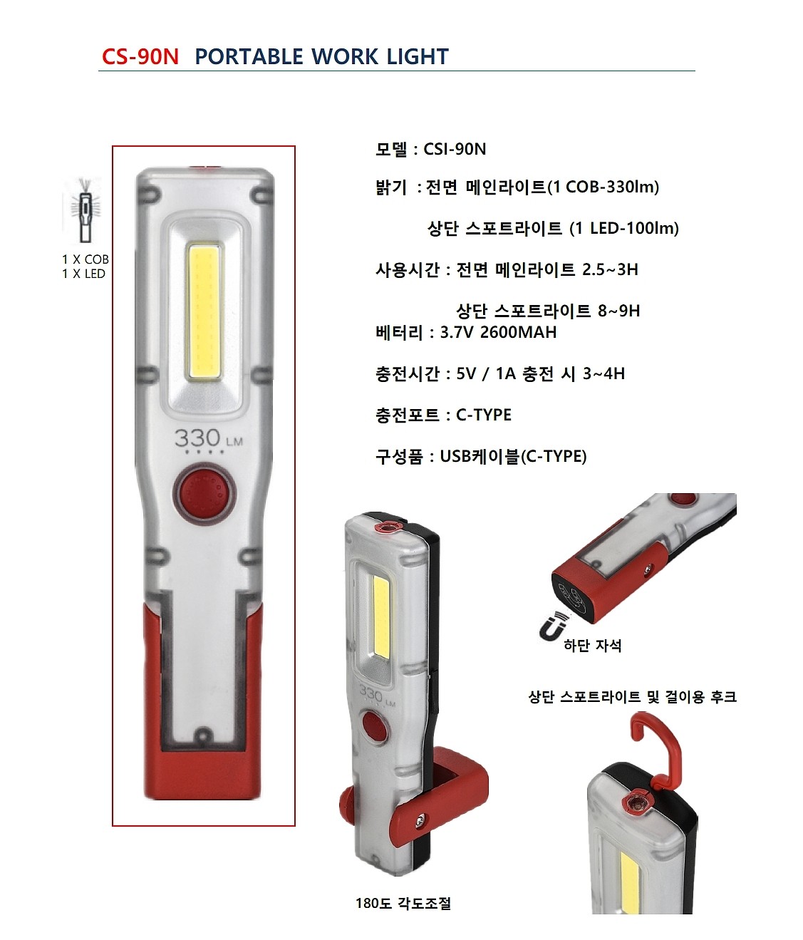 LED충전식작업등 (CSI 90N)_상세페이지