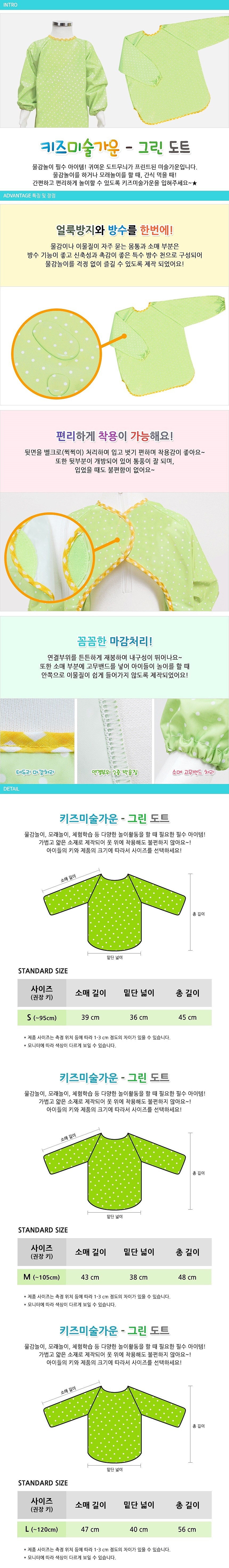그린 도트 키즈 미술 가운_상세페이지