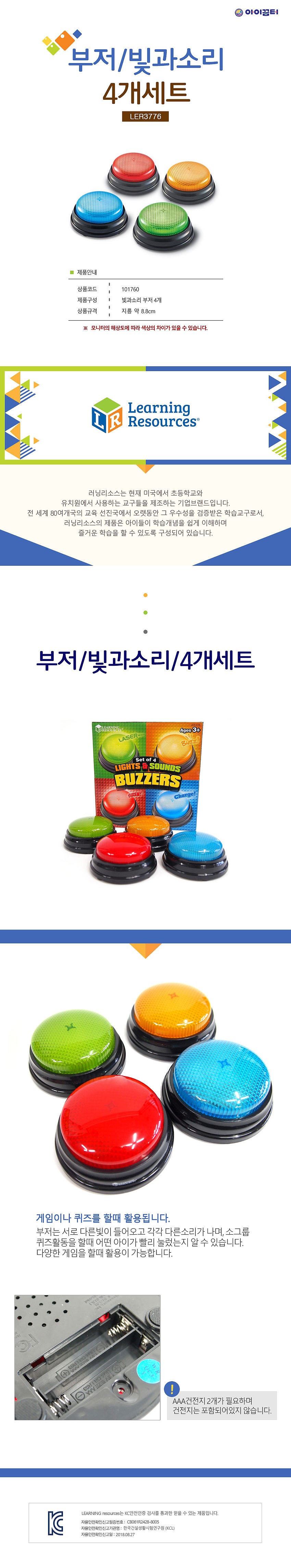 부저 빛과 소리 4종 세트_상세페이지