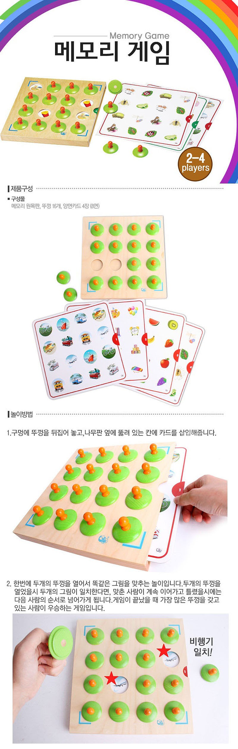 원목 메모리 놀이_상세페이지
