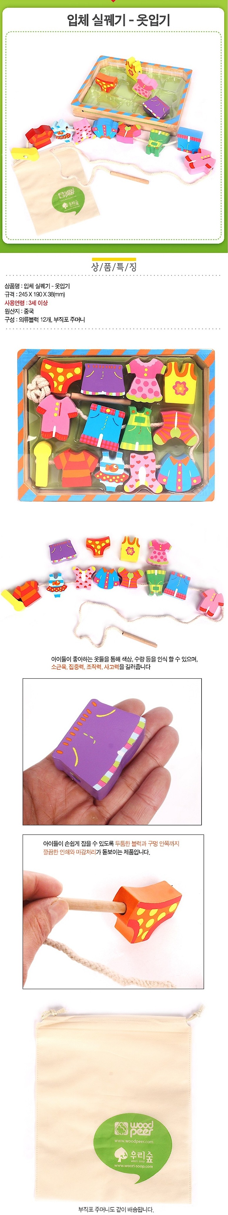 입체 옷 실꿰기_상세페이지