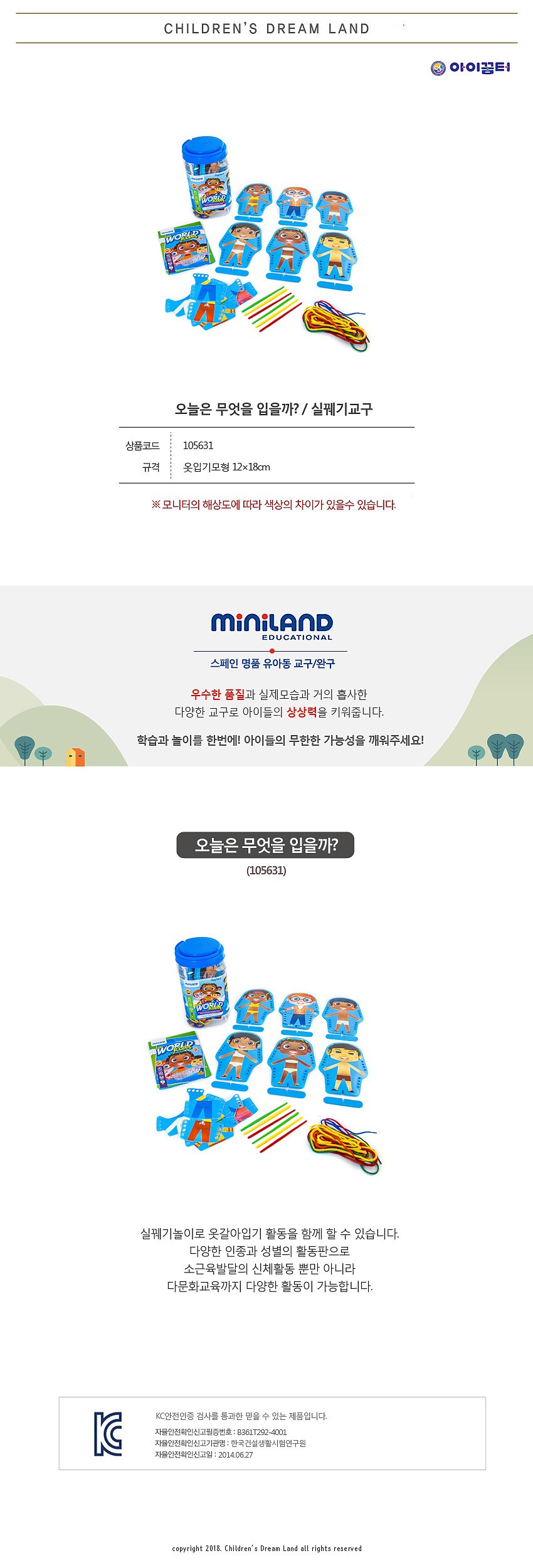 오늘은 무엇을 입을까 실꿰기_상세페이지