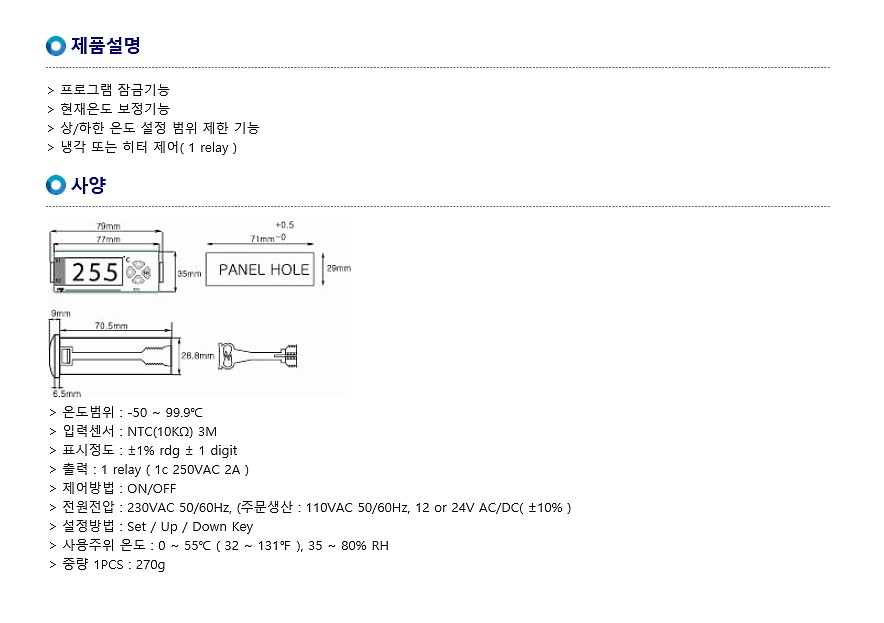 온도조절기(FOX-2001)_상세페이지