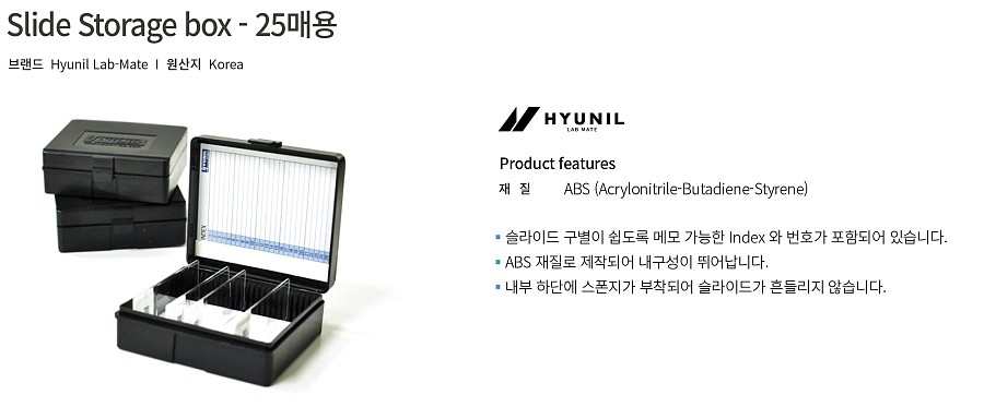 슬라이드 보관용 박스 (HIP-1020)_상세페이지