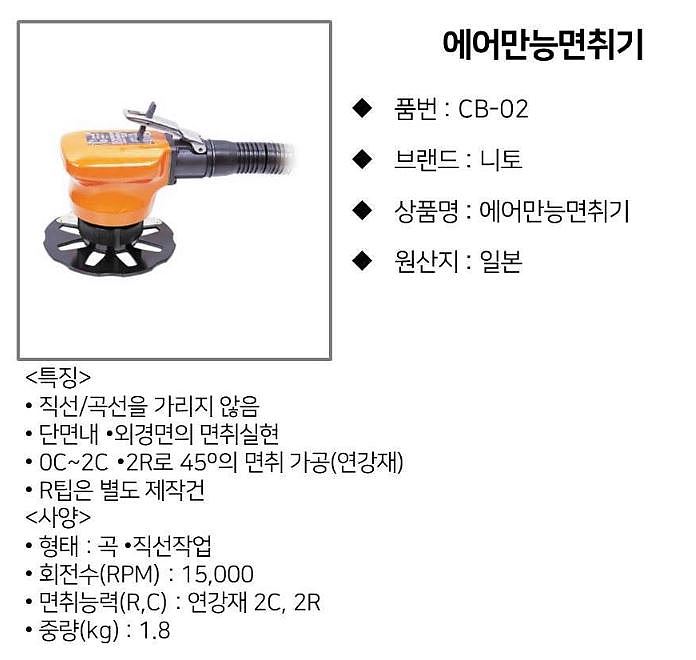 에어 면취기 (CB-02)_상세페이지