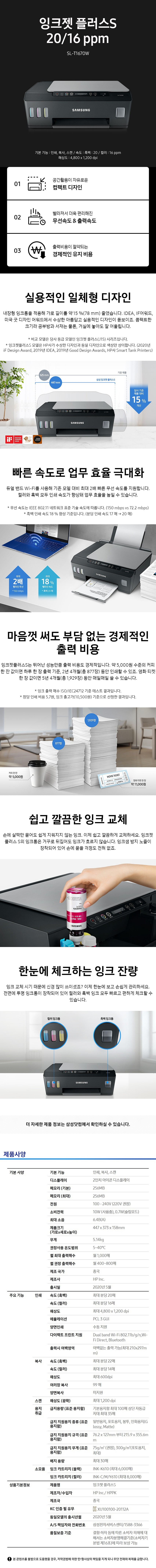 정품 플러스S 무한 잉크젯 프린터 (SL-T1670W)_상세페이지