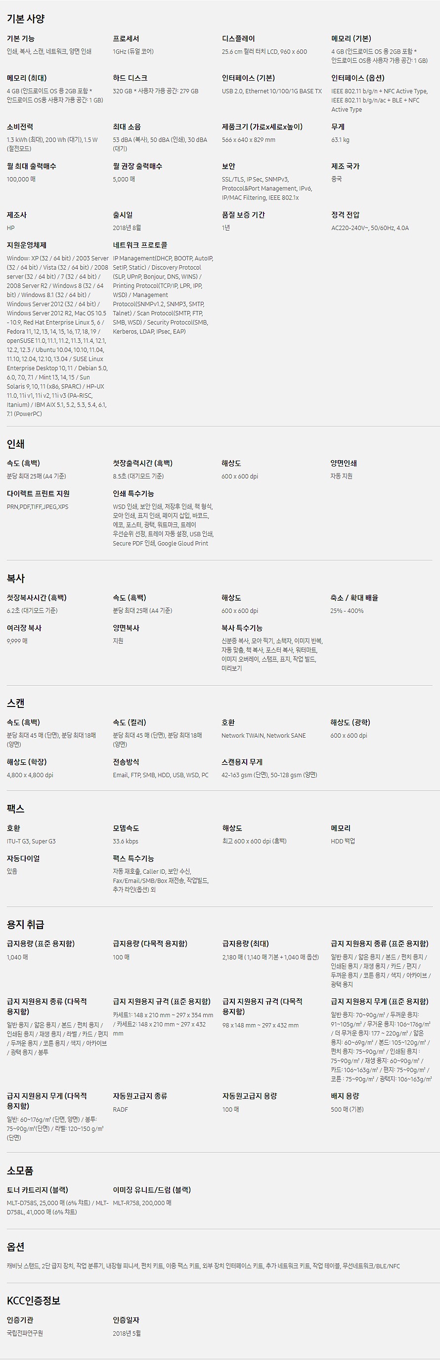 흑백 디지털 복합기 (SL-K4255RX)_상세페이지