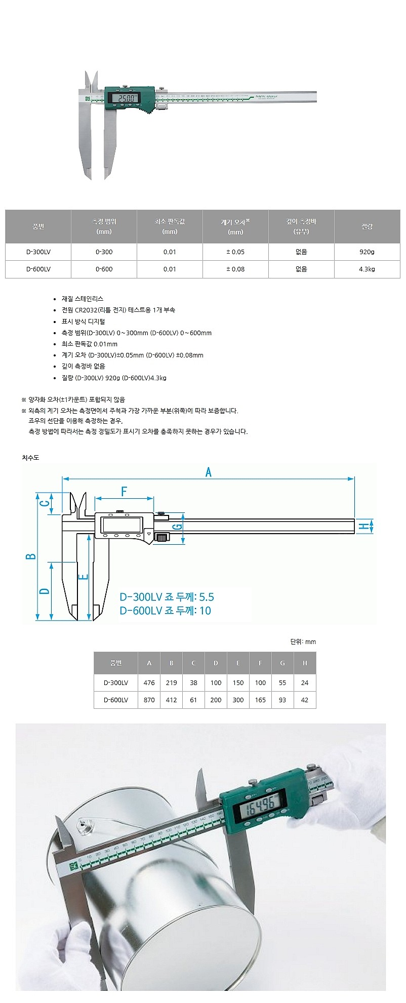 디지매틱 캘리퍼스 (D-LV Series)_상세페이지