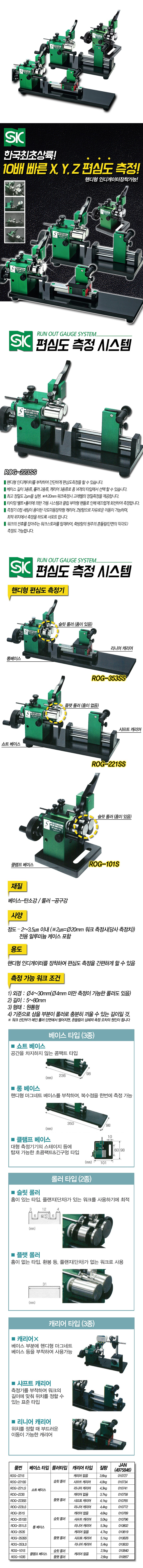 편심도 측정기 (ROG-351S)_상세페이지