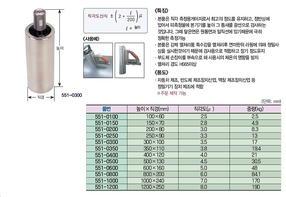 정밀 원통 스퀘어 (551)_상세페이지