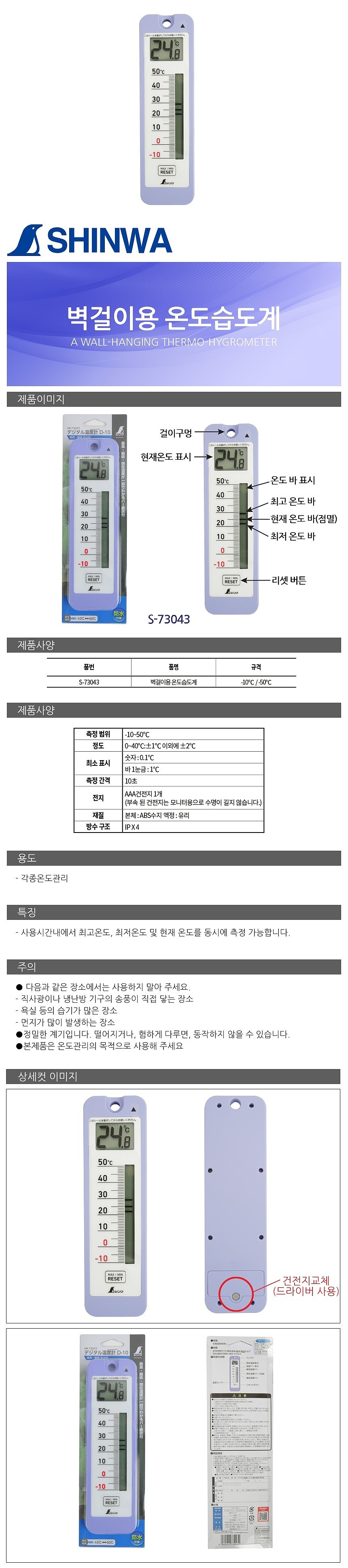 벽걸이용 온도계 (S-73043)_상세페이지
