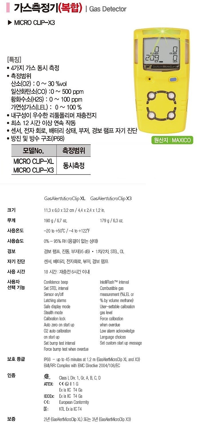 복합가스 측정기 (MICRO-CLIP-X3)_상세페이지