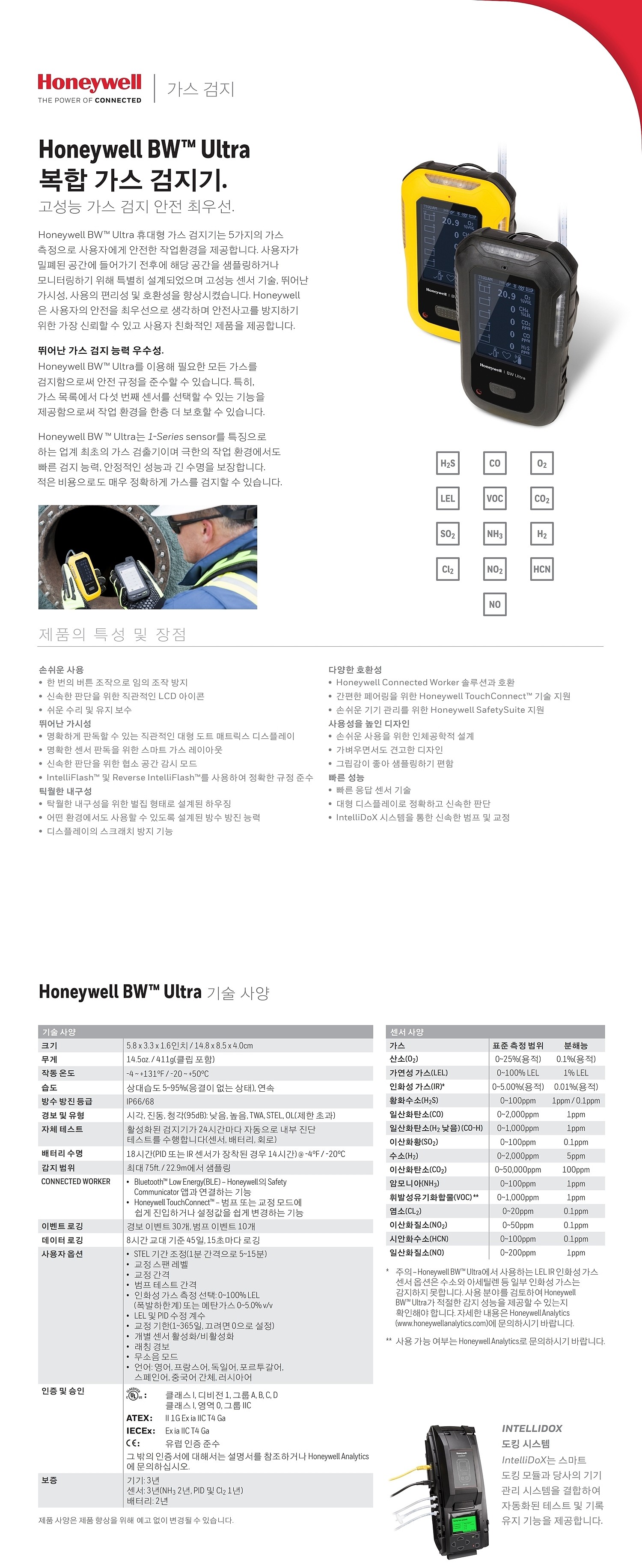 복합가스측정기 (BW-ULTRA)_상세페이지
