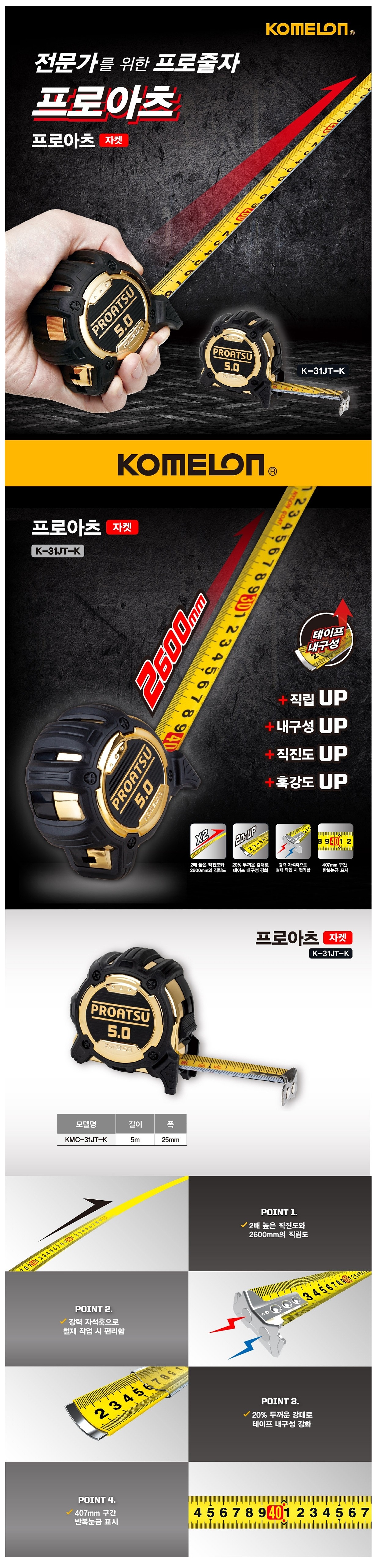 프로아츠 자켓 줄자 (KMC-31JT-K)_상세페이지