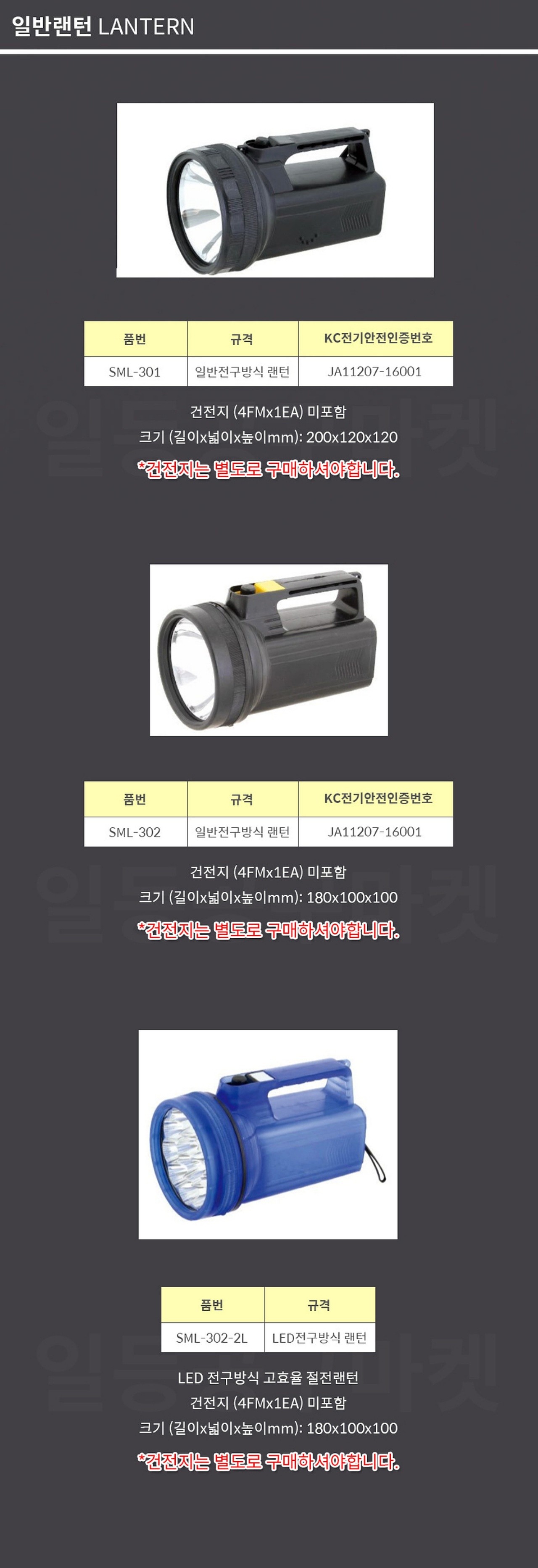 일반랜턴 (SML-302)_상세페이지