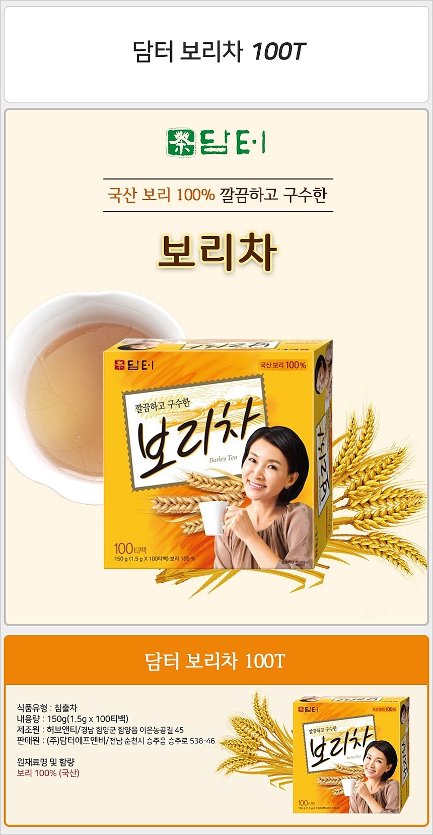 보리차_상세페이지