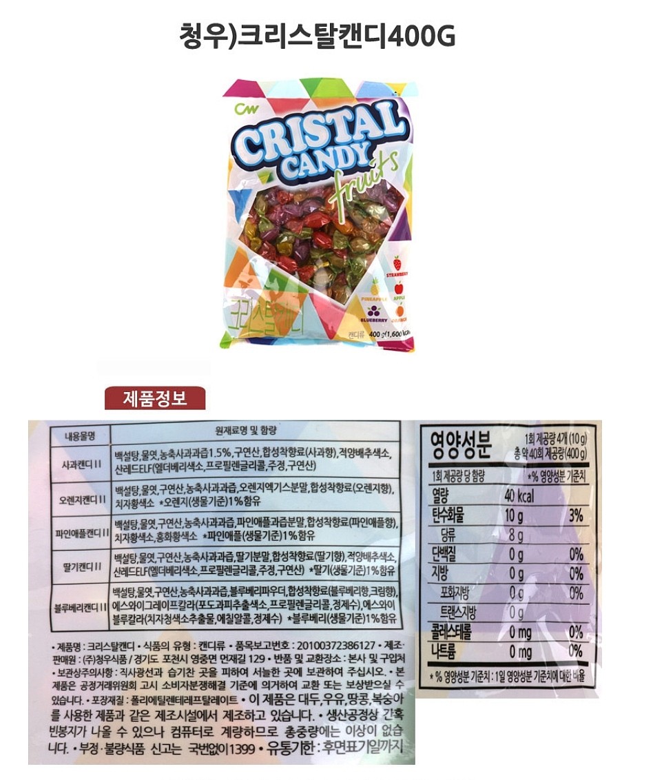 크리스탈 캔디_상세페이지