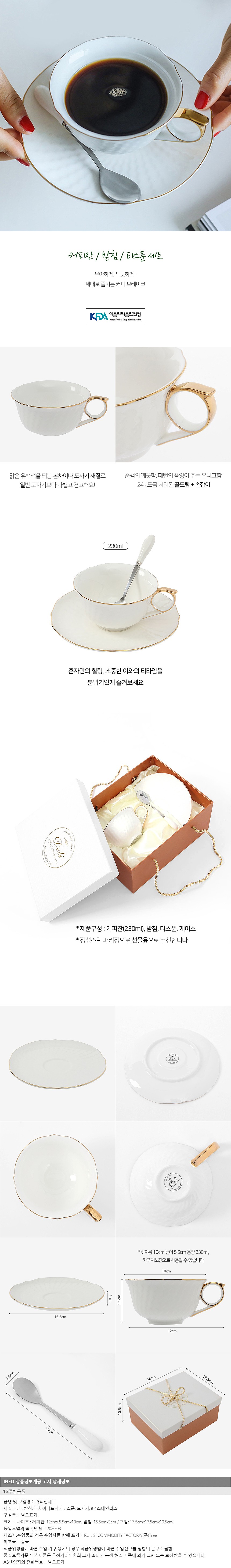 로열트리 순백 와인딩 커피잔 세트_상세페이지