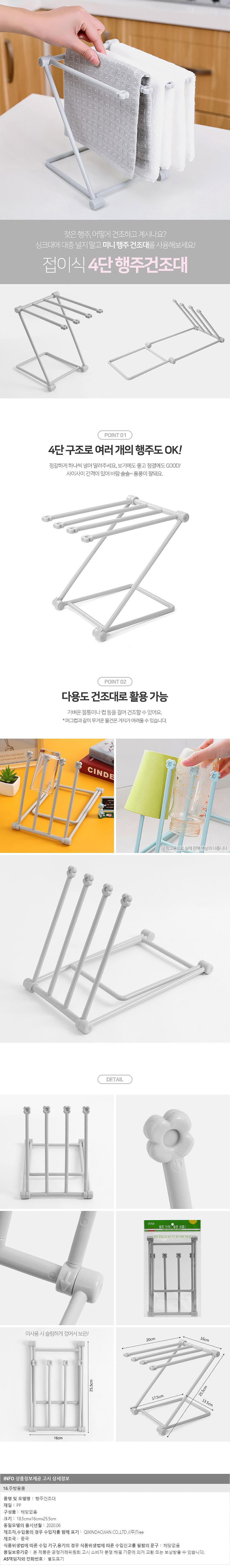 접이식 4단 행주건조대_상세페이지
