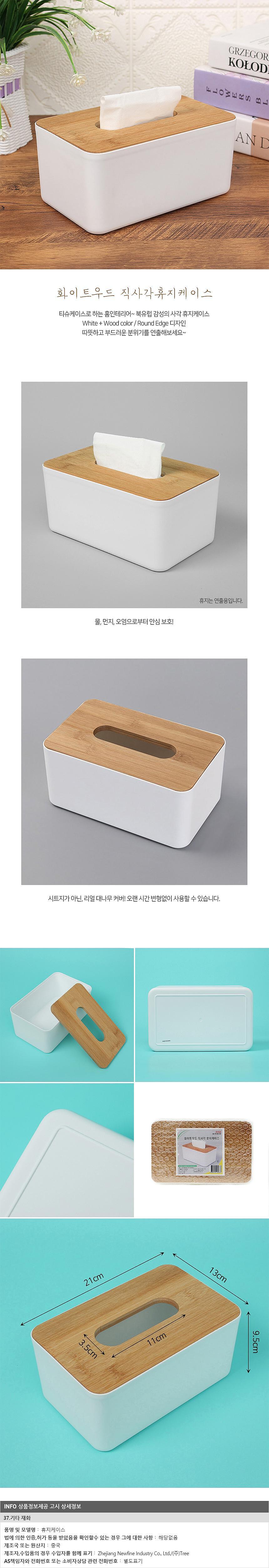 화이트우드 직사각 휴지케이스_상세페이지