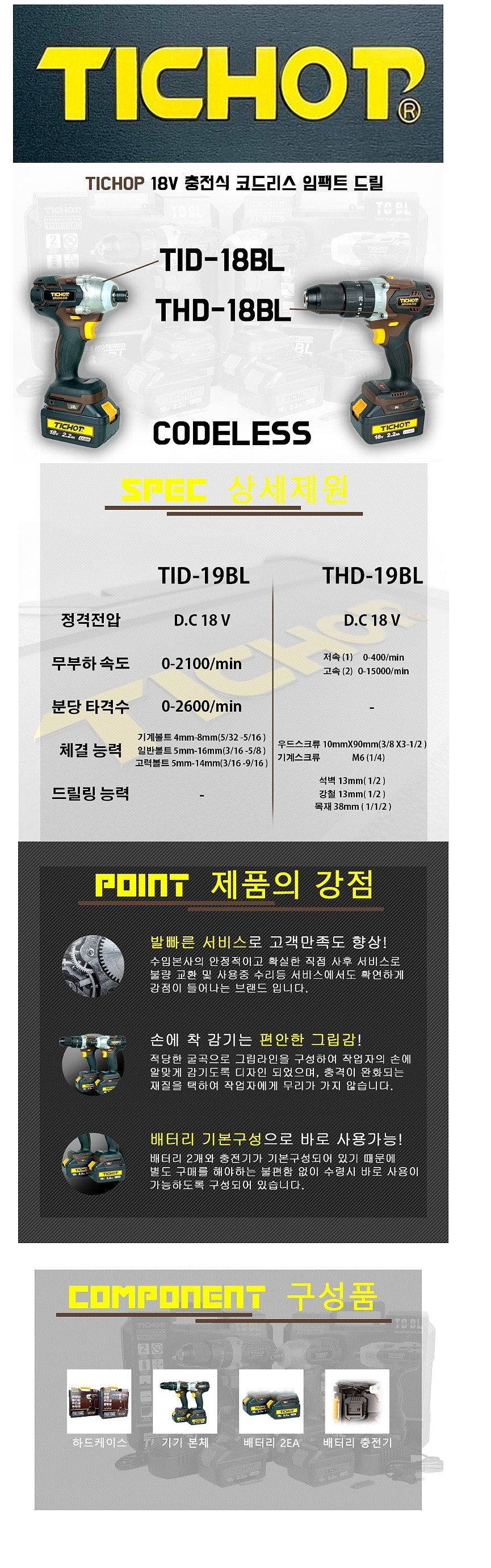 충전 임팩 드라이버 (TID-18BL)_상세페이지