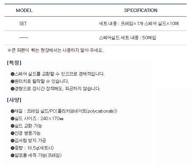 디스포 페이스실드 세트_상세페이지